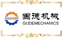 固德機(jī)械
